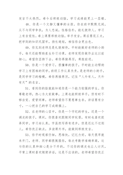 老师对学生的评语简短.docx