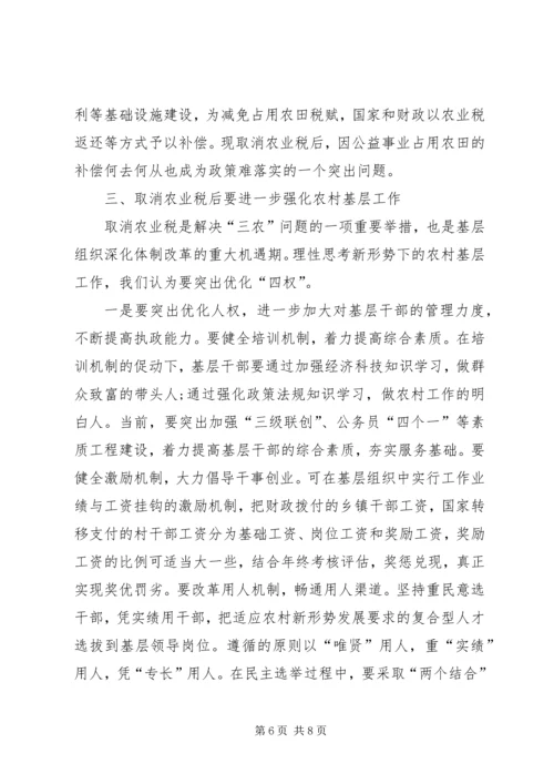 取消农业税后基层农村工作情况的调研报告 (2).docx