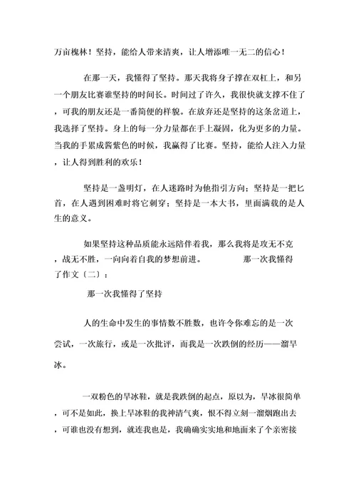 那一次我懂得了(作文20篇)