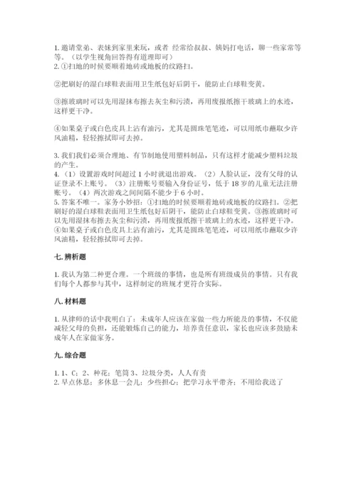 部编版四年级上册道德与法治期末测试卷（名师推荐）.docx