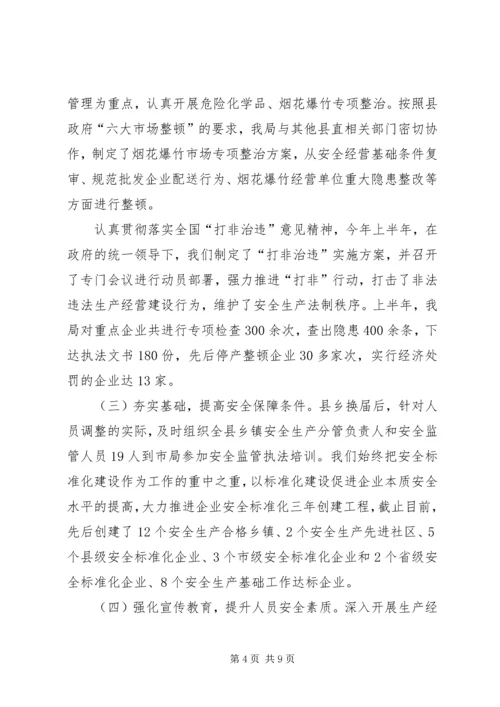 县安监系统政风行风评议汇报材料.docx