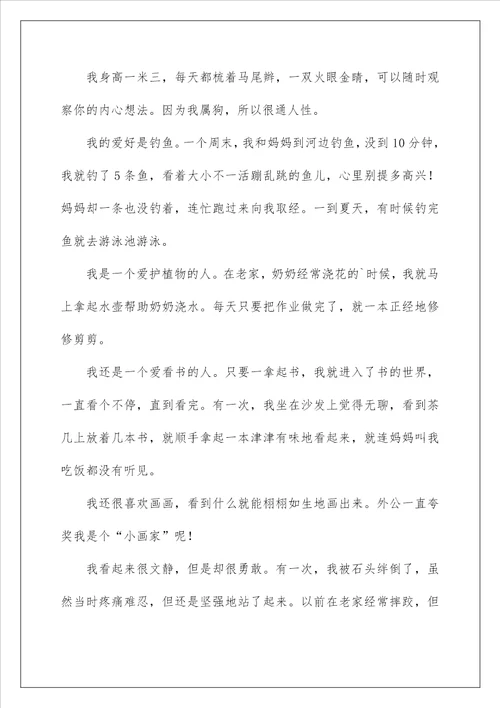 2023说说自己作文5篇