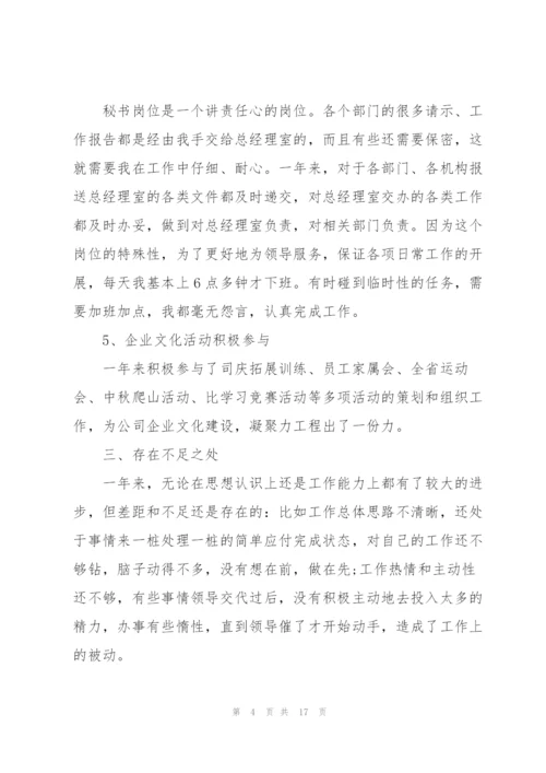 实用的文秘工作总结范文.docx