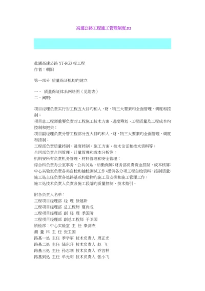 现代高速公路关键工程综合施工管理新版制度.docx