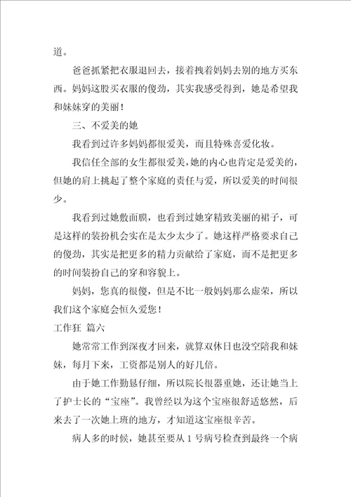 我的傻瓜妈妈作文