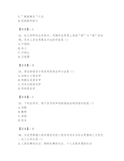 2024年国家电网招聘之文学哲学类题库及参考答案【夺分金卷】.docx