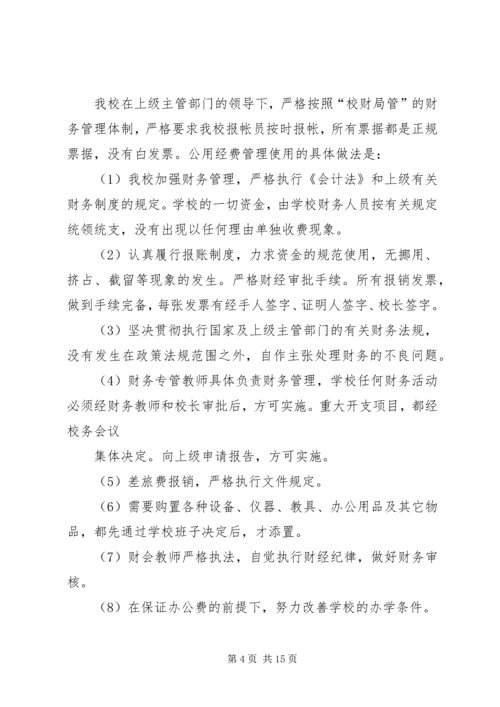 学校教育经费消费自查情况汇报.docx