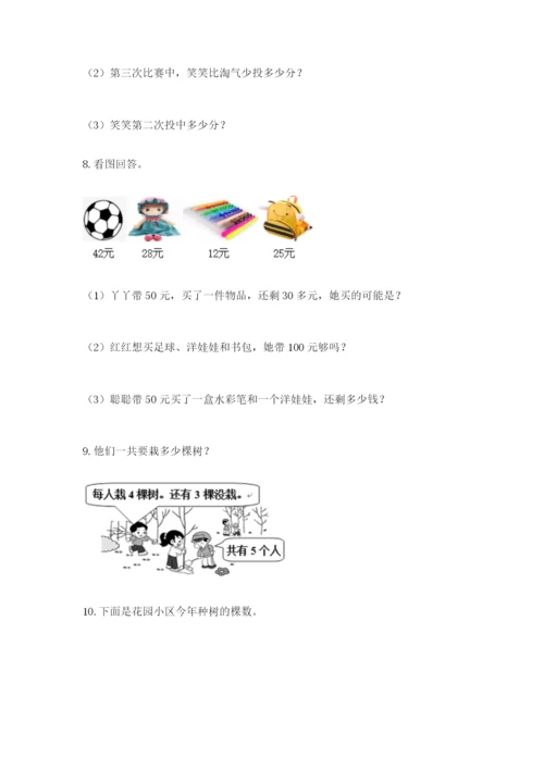 小学二年级数学应用题大全（综合题）.docx