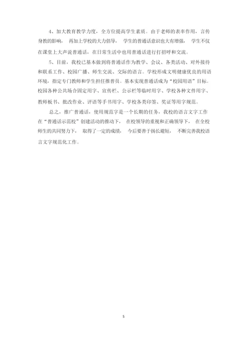 学校语言文字工作汇报材料.docx