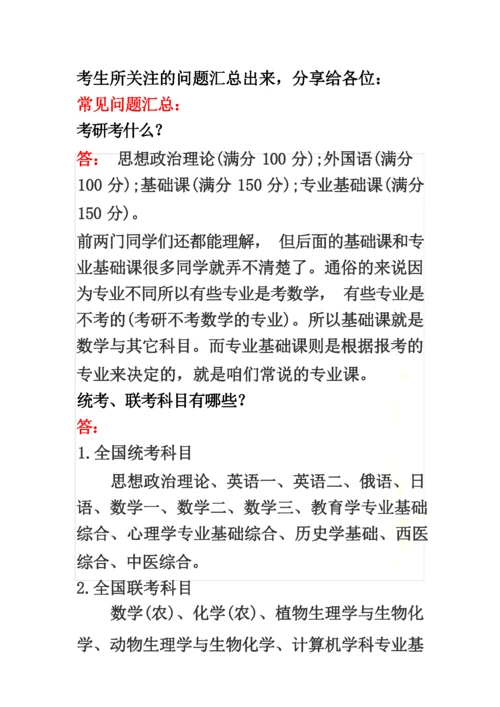 考研基本常识.docx