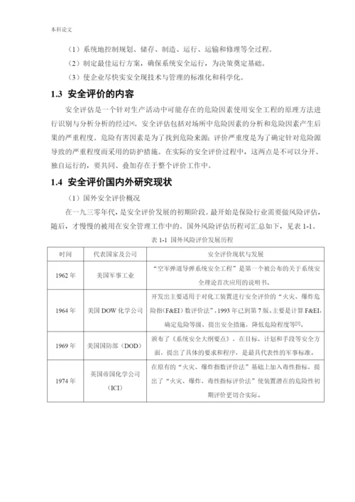 162050107_朱雯雯_[论文]橡胶厂液化烃储罐区安全评.docx