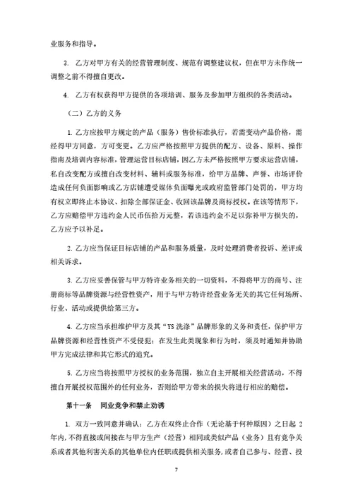 洗衣洗鞋店加盟合同