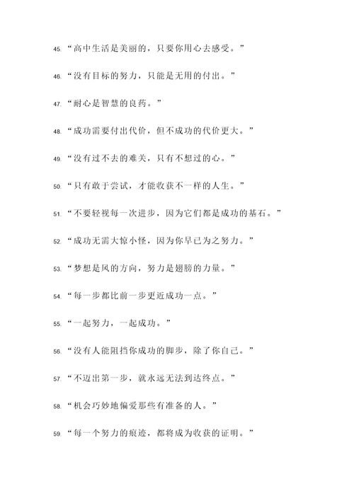 关于考上高中的名言警句