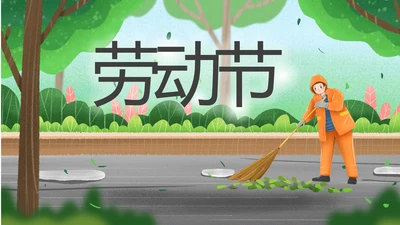 庆祝五一劳动最光荣总工会劳动节表彰PPT模板