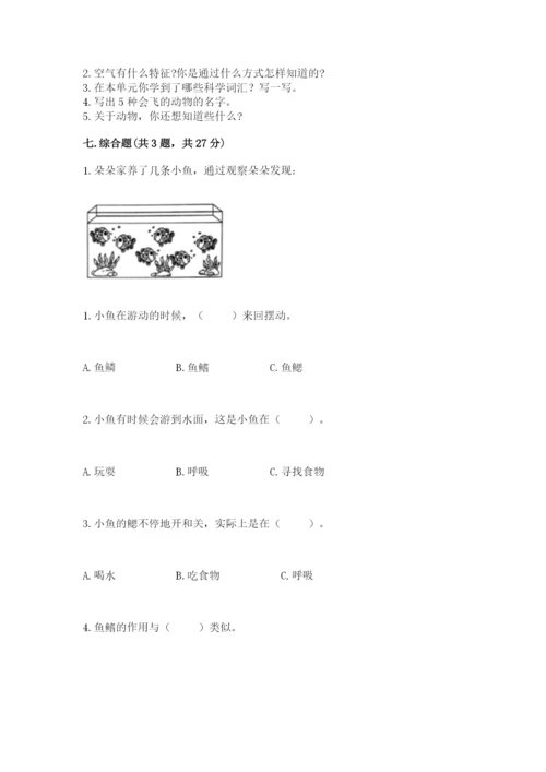 教科版一年级下册科学期末测试卷及参考答案【培优a卷】.docx