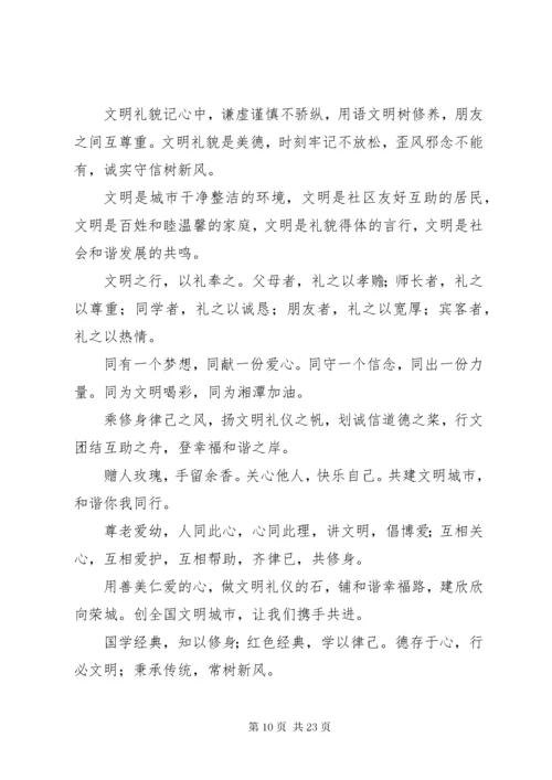 创建全国文明城市公益宣传方案范文_.docx