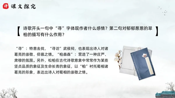 浅色水墨六年级语文上册PPT课件蜀相PPT模板宣传PPT动六年级语文上册课件