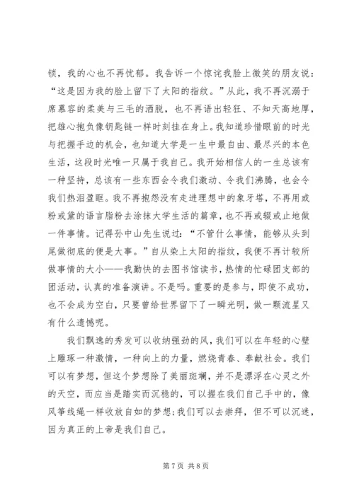 关于青春榜样演讲稿与关于青春的演讲稿 (5).docx