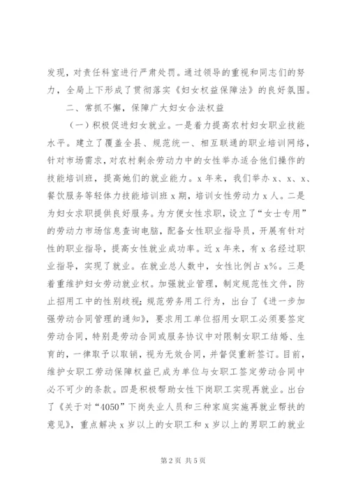 关于落实妇女权益保障法的汇报 (3).docx