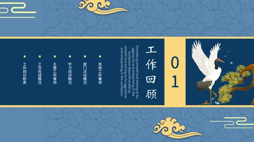中式国潮风述职报告工作总结PPT模板