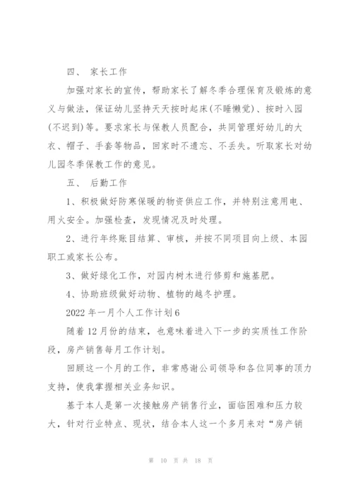 2022年一月个人工作计划10篇.docx
