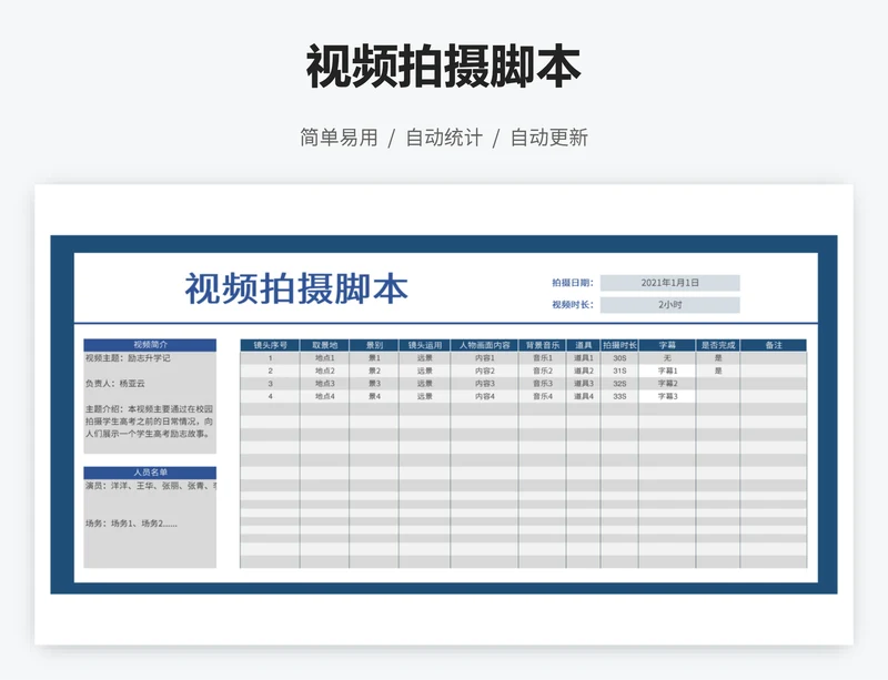 视频拍摄脚本