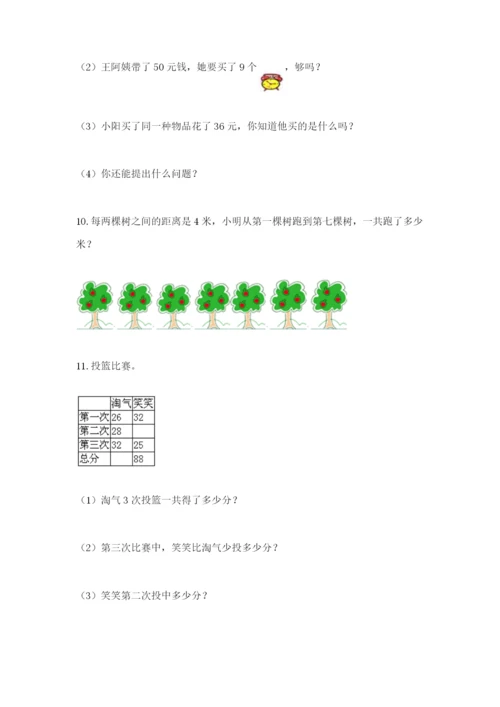 小学二年级数学应用题50道（全国通用）.docx