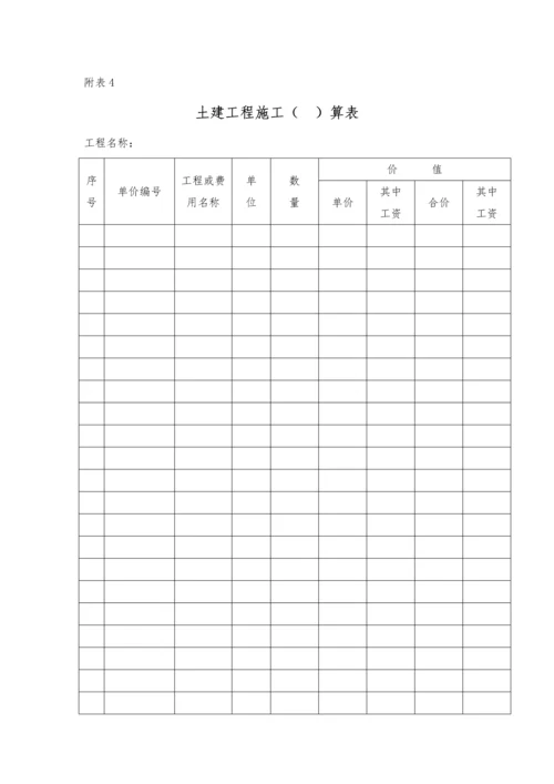 固定资产投资统计工作管理规定.docx