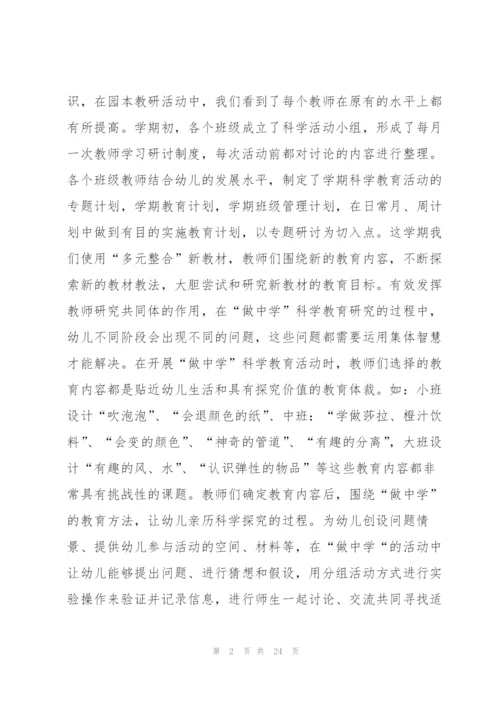 幼儿园教师个人教科研计划8篇.docx