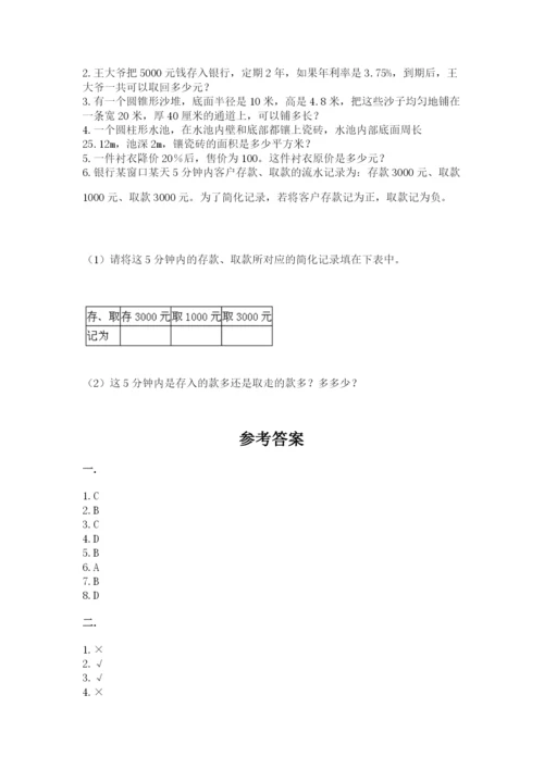 青岛版六年级数学下学期期末测试题及完整答案【易错题】.docx