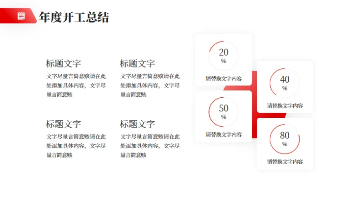 简约大气公司开工汇报企业通用PPT模板