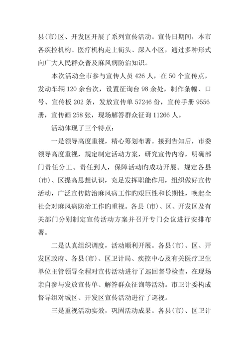 世界防治麻风病日活动方案.docx