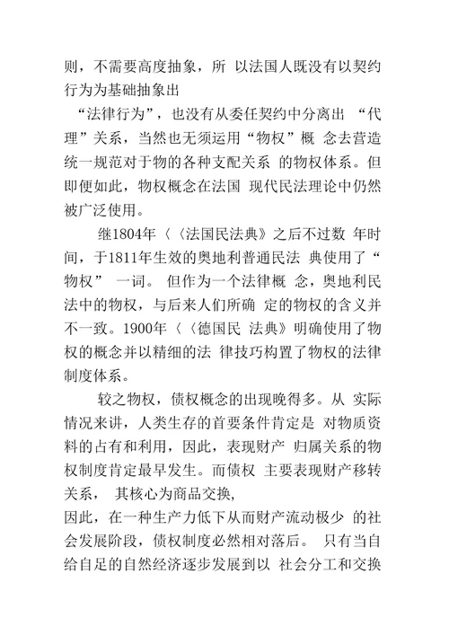 物权与债权的区分价值：批判与思考上