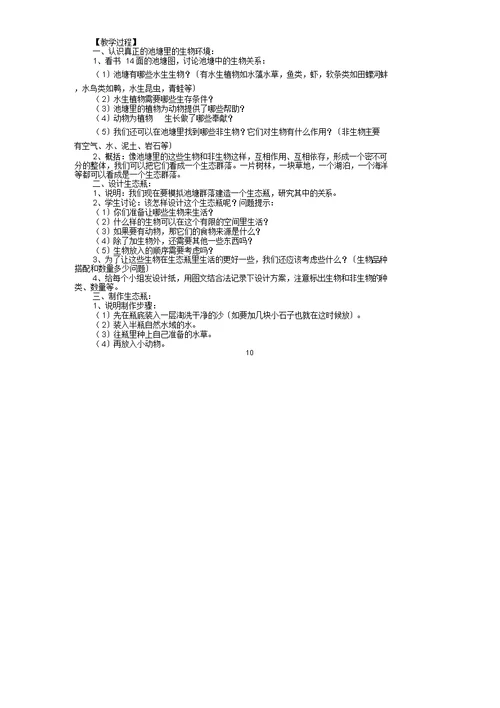 教科版五年级科学教案(上册)全
