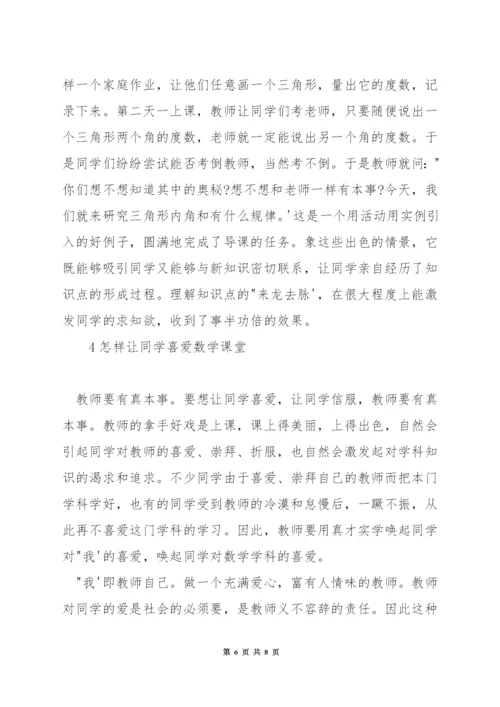 小学数学课怎样让学生喜欢.docx