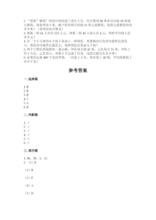 苏教版小学四年级上册数学期末卷含答案（基础题）.docx