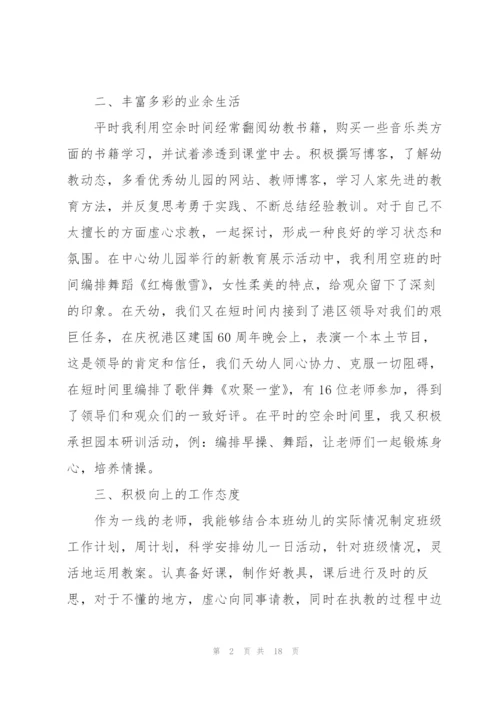 幼儿园教师学期总结例文5篇.docx