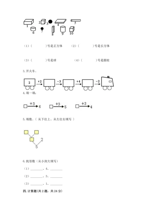 一年级上册数学期中测试卷（考点梳理）.docx
