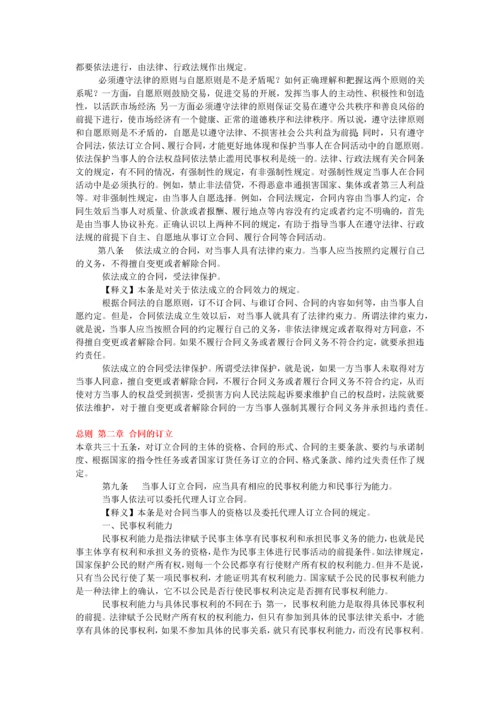 2022整理-《中华人民共和国合同法》全文释义.docx