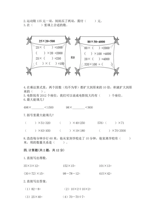 冀教版四年级下册数学第三单元 三位数乘以两位数 测试卷带答案ab卷.docx