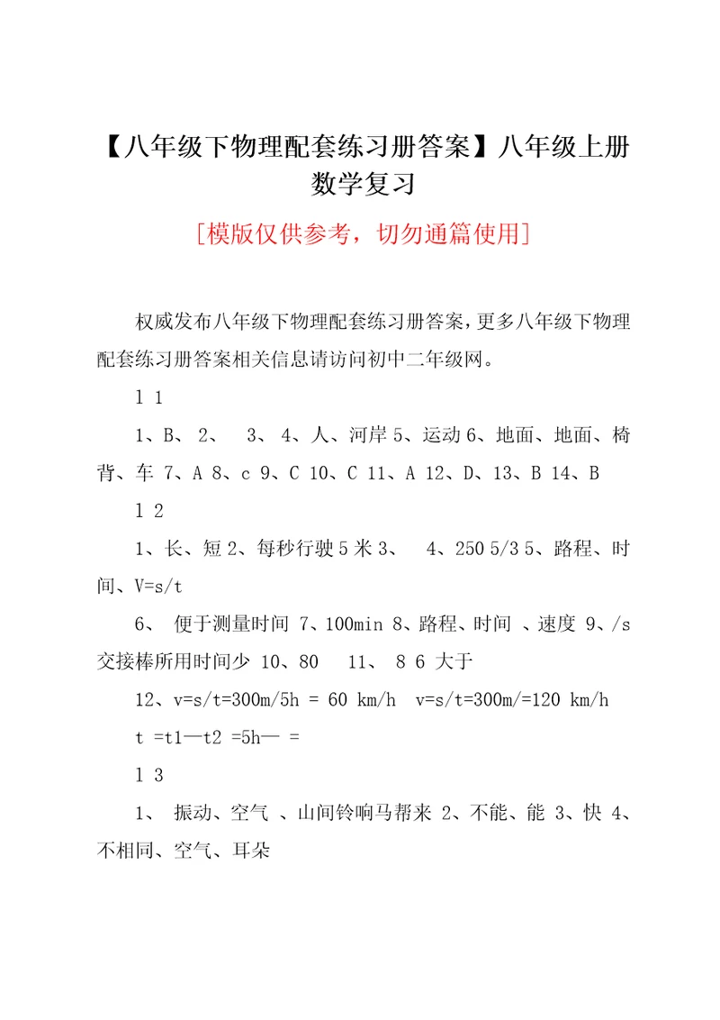 八年级下物理配套练习册答案