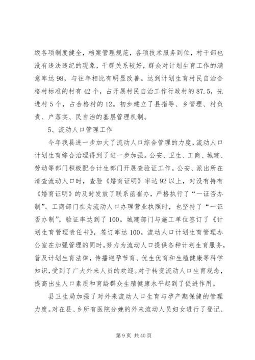 人口与计划生育业务工作指标汇报.docx