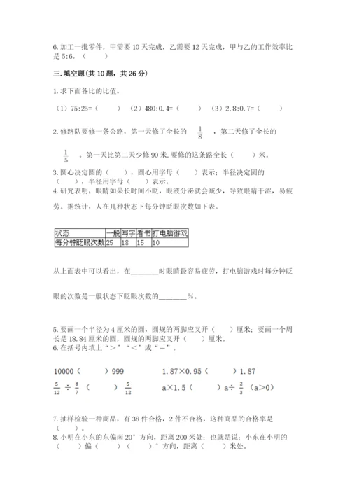 2022人教版六年级上册数学期末测试卷精选答案.docx