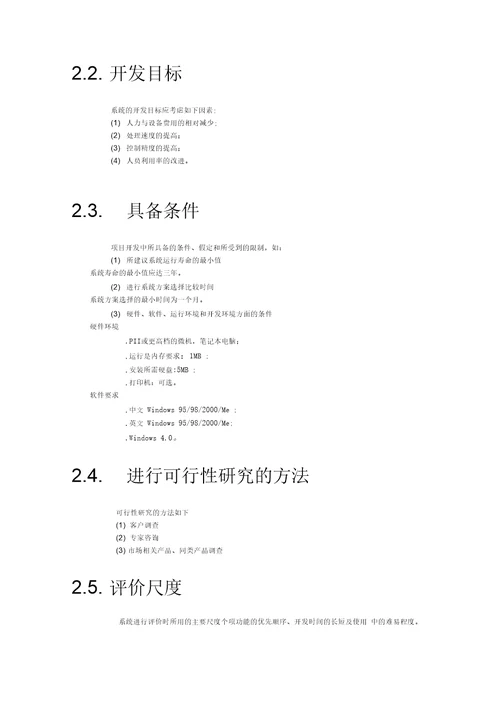 电子名片可行性研究报告