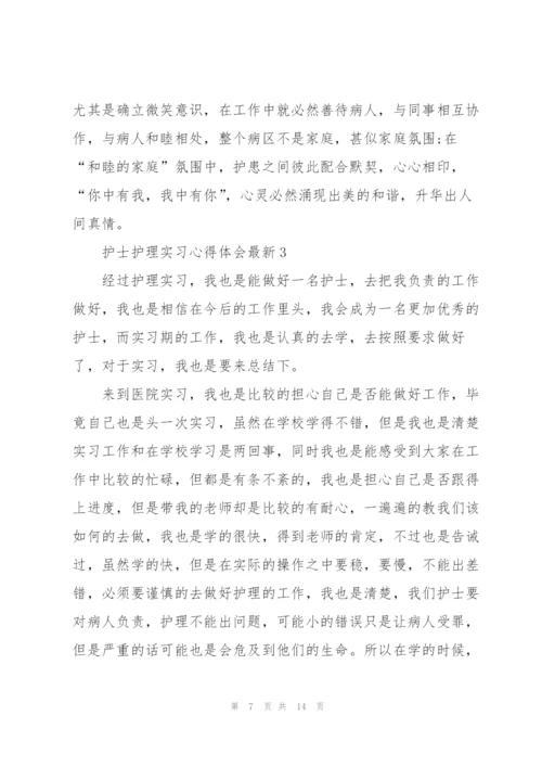 护士护理实习心得体会.docx