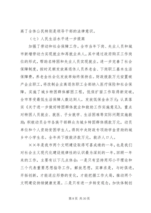 在市三级干部会议上的报告.docx