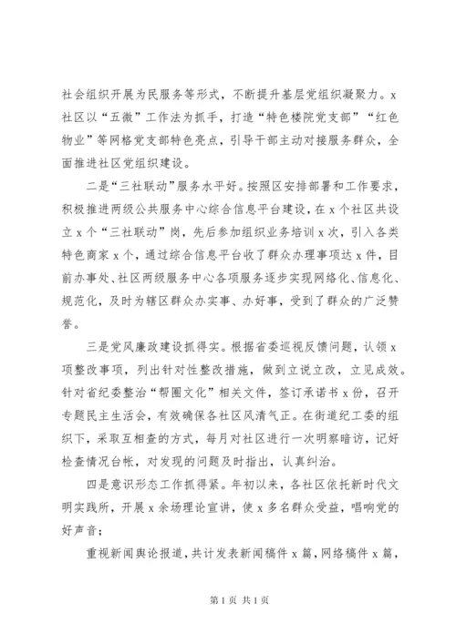 向第X巡察工作组的情况汇报.docx