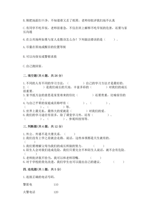 2022部编版三年级上册道德与法治期末测试卷含答案（巩固）.docx