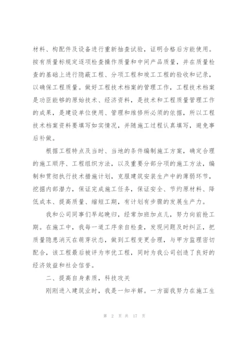 专业技术个人工作总结范文.docx