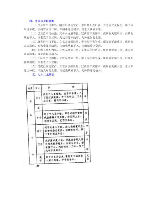 三合罗盘用法详解.docx
